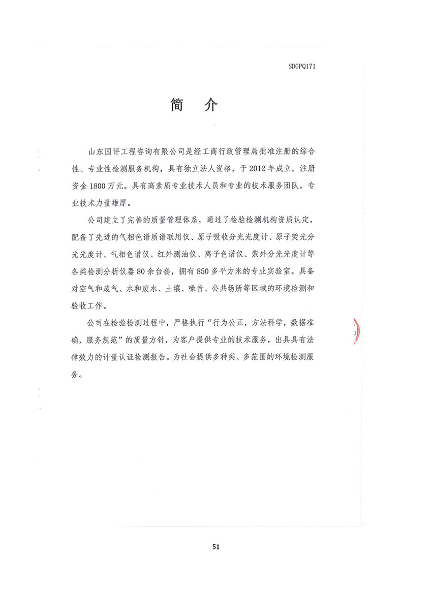 淄博林森環(huán)?？萍加邢薰掘?yàn)收?qǐng)?bào)告(55)