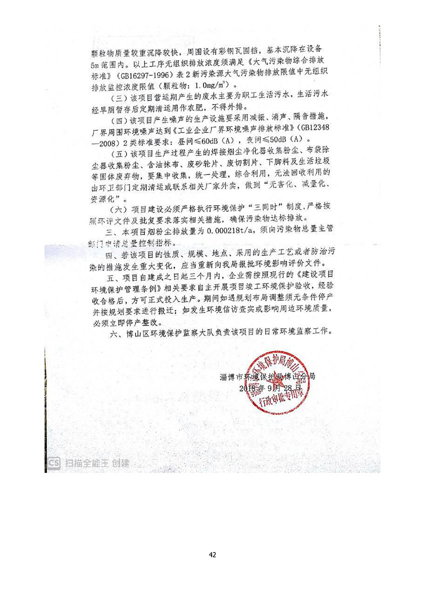 淄博林森環(huán)?？萍加邢薰掘?yàn)收?qǐng)?bào)告(46)