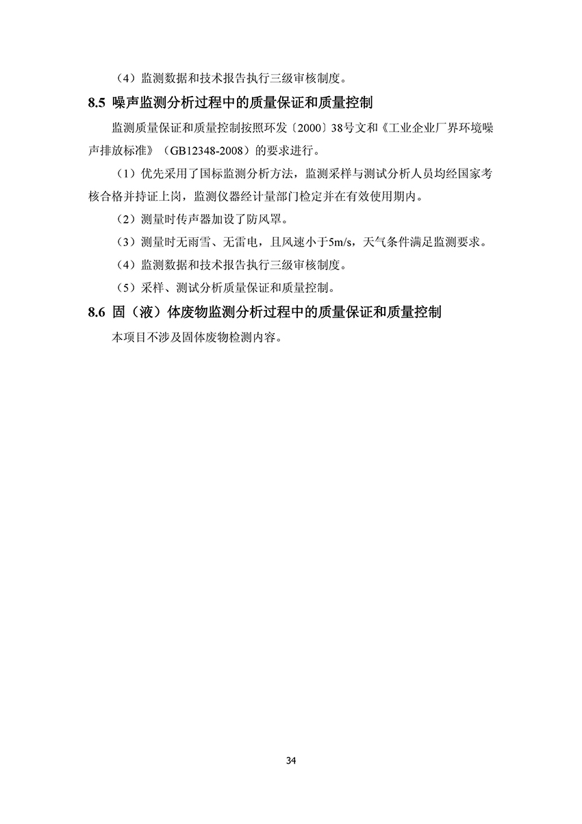 淄博林森環(huán)?？萍加邢薰掘?yàn)收?qǐng)?bào)告(38)