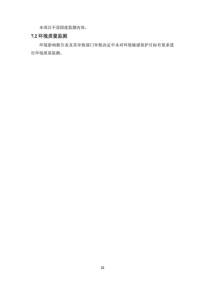 淄博林森環(huán)?？萍加邢薰掘?yàn)收?qǐng)?bào)告(36)