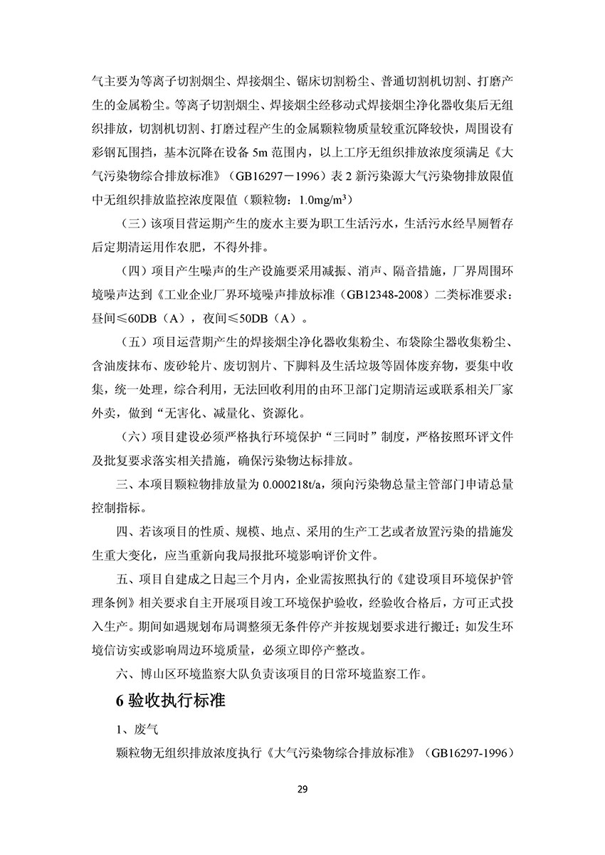 淄博林森環(huán)?？萍加邢薰掘?yàn)收?qǐng)?bào)告(33)
