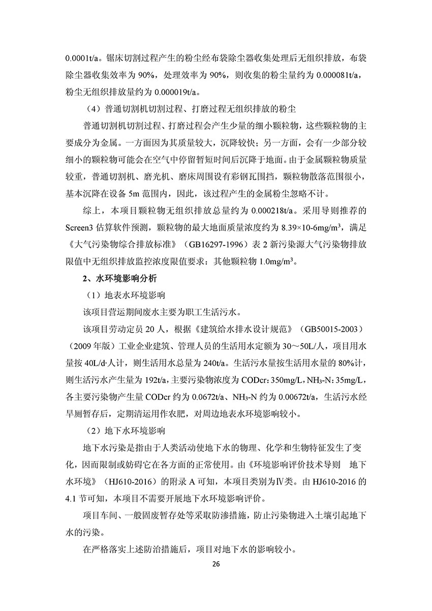 淄博林森環(huán)?？萍加邢薰掘?yàn)收?qǐng)?bào)告(30)