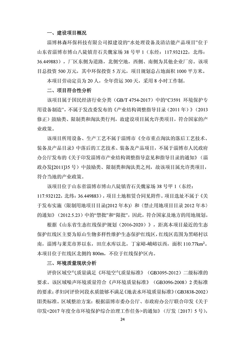 淄博林森環(huán)?？萍加邢薰掘?yàn)收?qǐng)?bào)告(28)