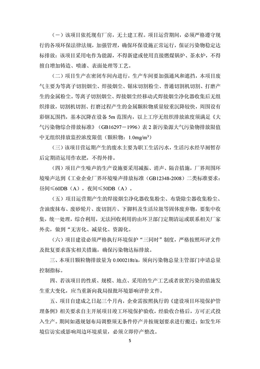 淄博林森環(huán)?？萍加邢薰掘炇請蟾?9)