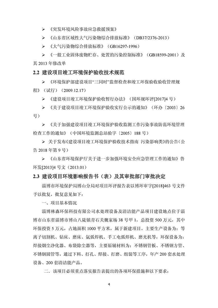 淄博林森環(huán)保科技有限公司驗收報告(8)