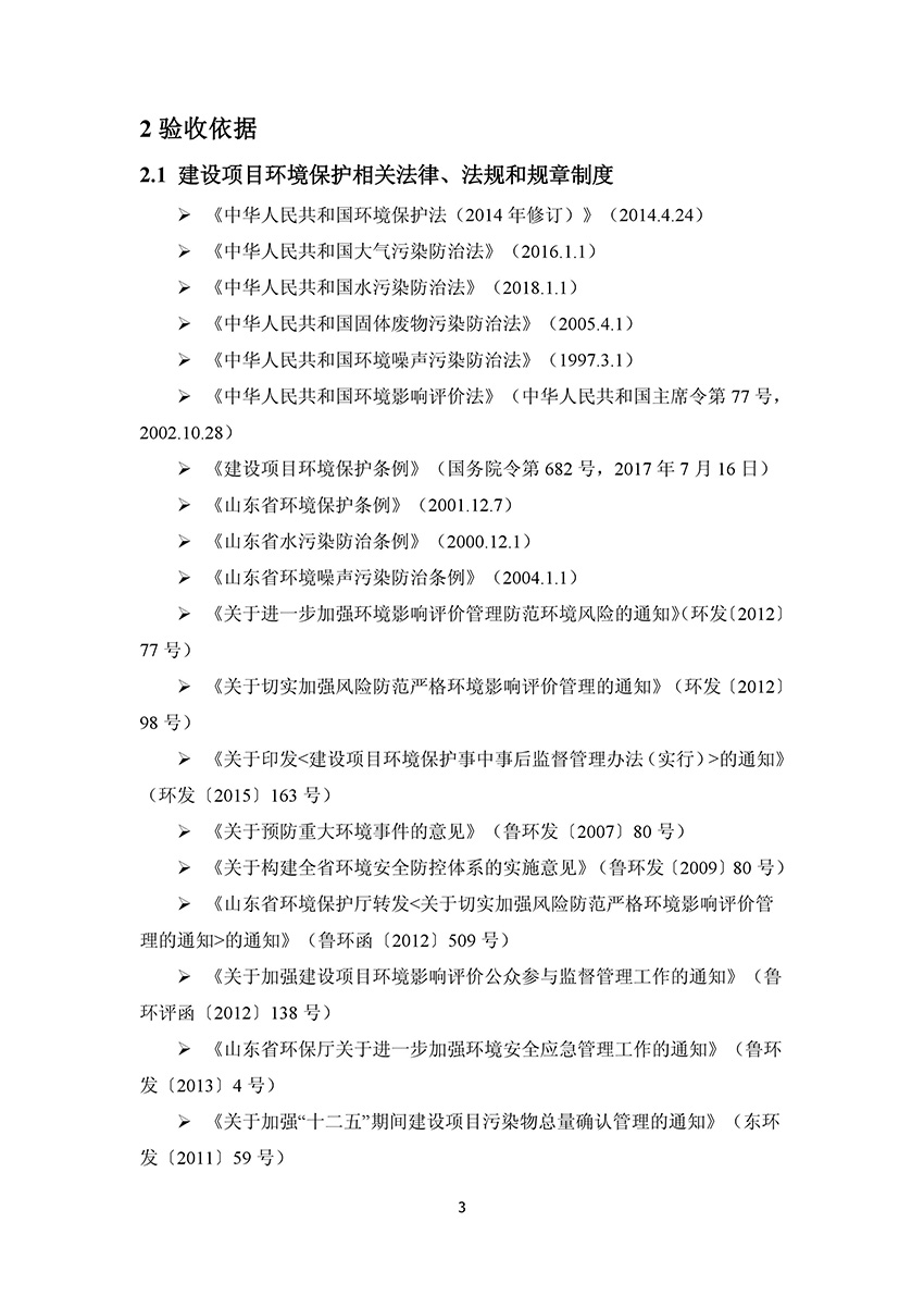 淄博林森環(huán)保科技有限公司驗收報告(7)