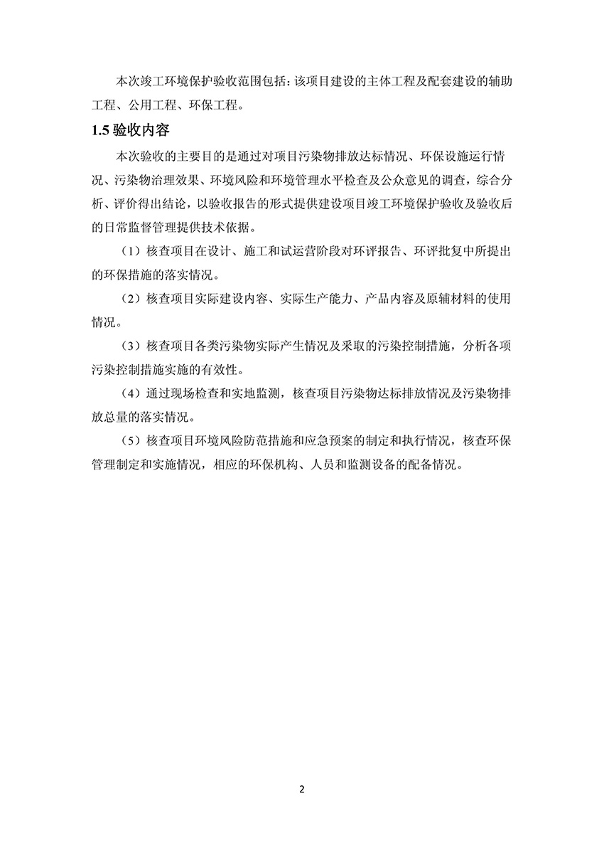 淄博林森環(huán)?？萍加邢薰掘炇請蟾?6)