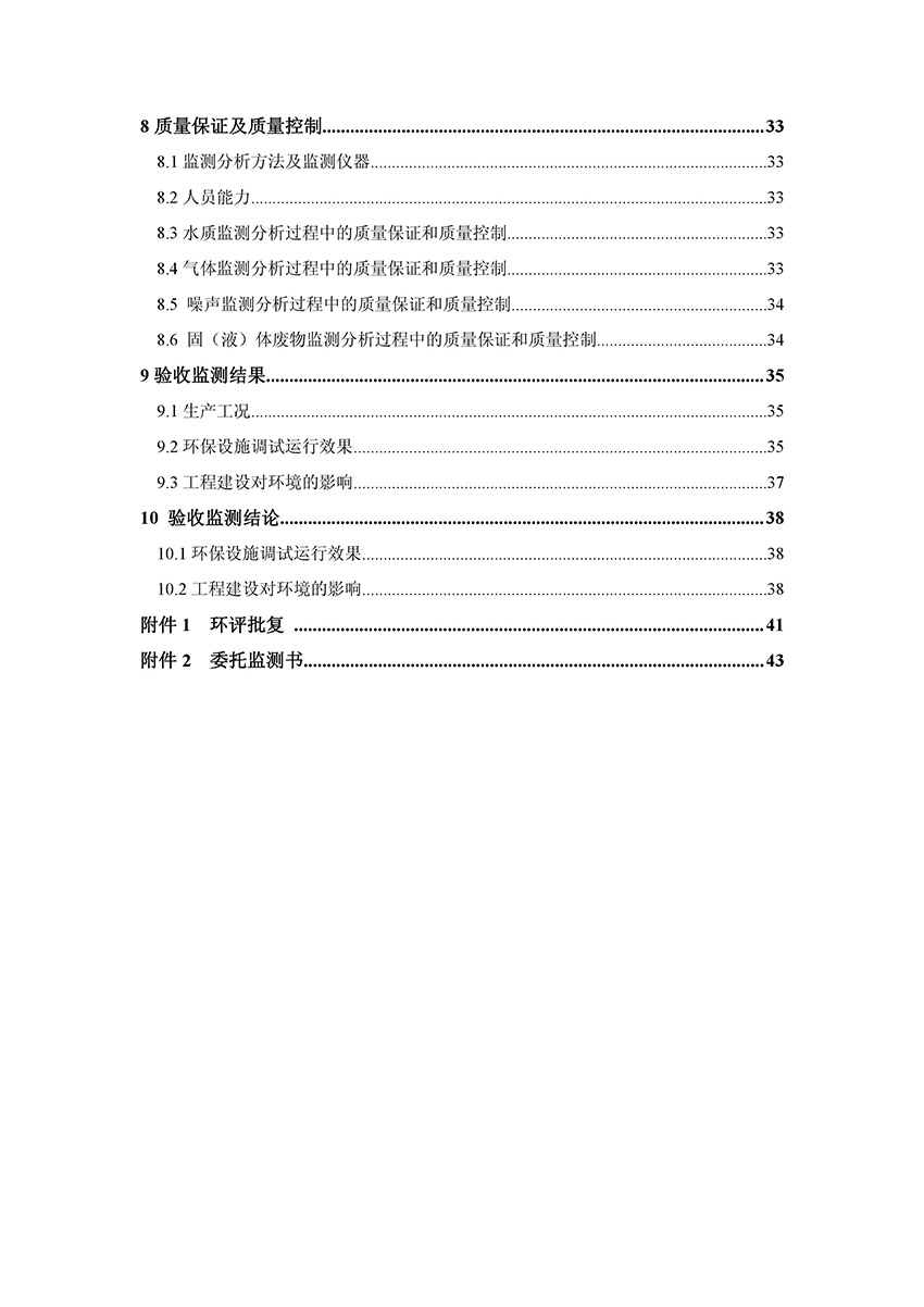 淄博林森環(huán)?？萍加邢薰掘炇請蟾?4)