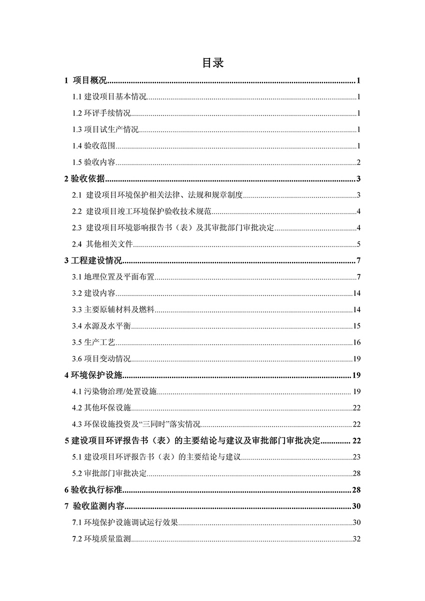 淄博林森環(huán)?？萍加邢薰掘炇請蟾?3)