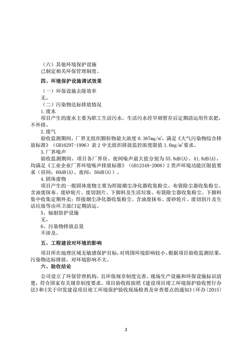 淄博林森環(huán)?？萍加邢薰掘?yàn)收意見（3）