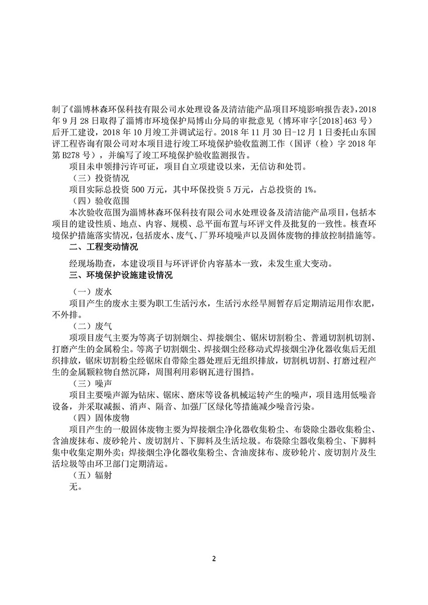 淄博林森環(huán)保科技有限公司驗(yàn)收意見（2）
